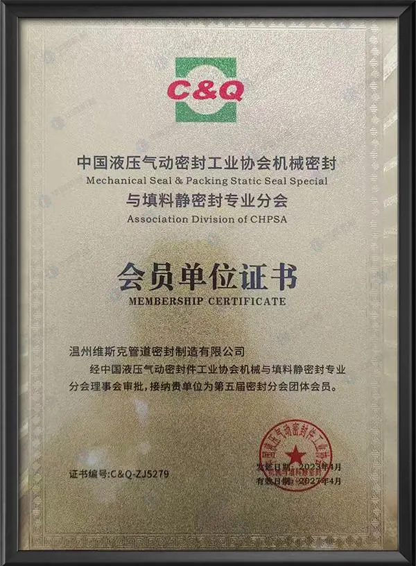 会员单位证书