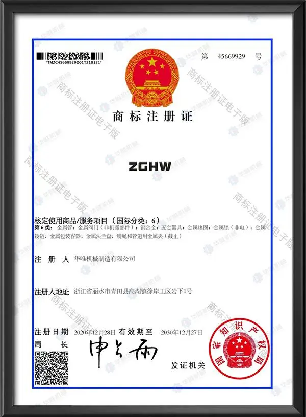 商标注册证